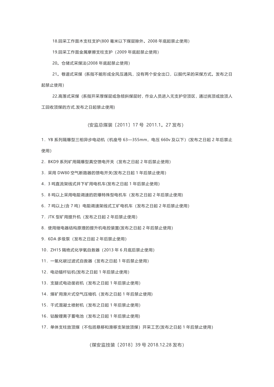 煤矿淘汰设备大全_第3页