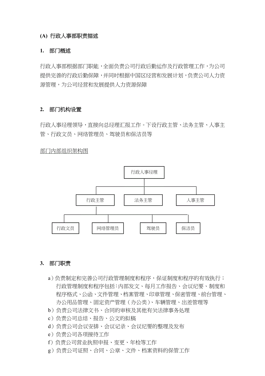 行政管理制度和审批流程_第4页