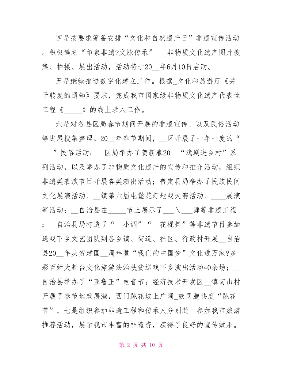 本年度非遗工作总结及下一年工作计划_第2页