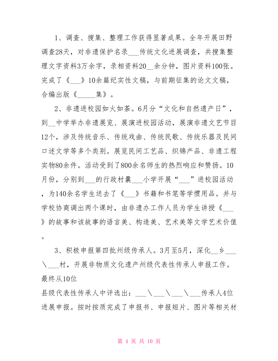 本年度非遗工作总结及下一年工作计划_第4页