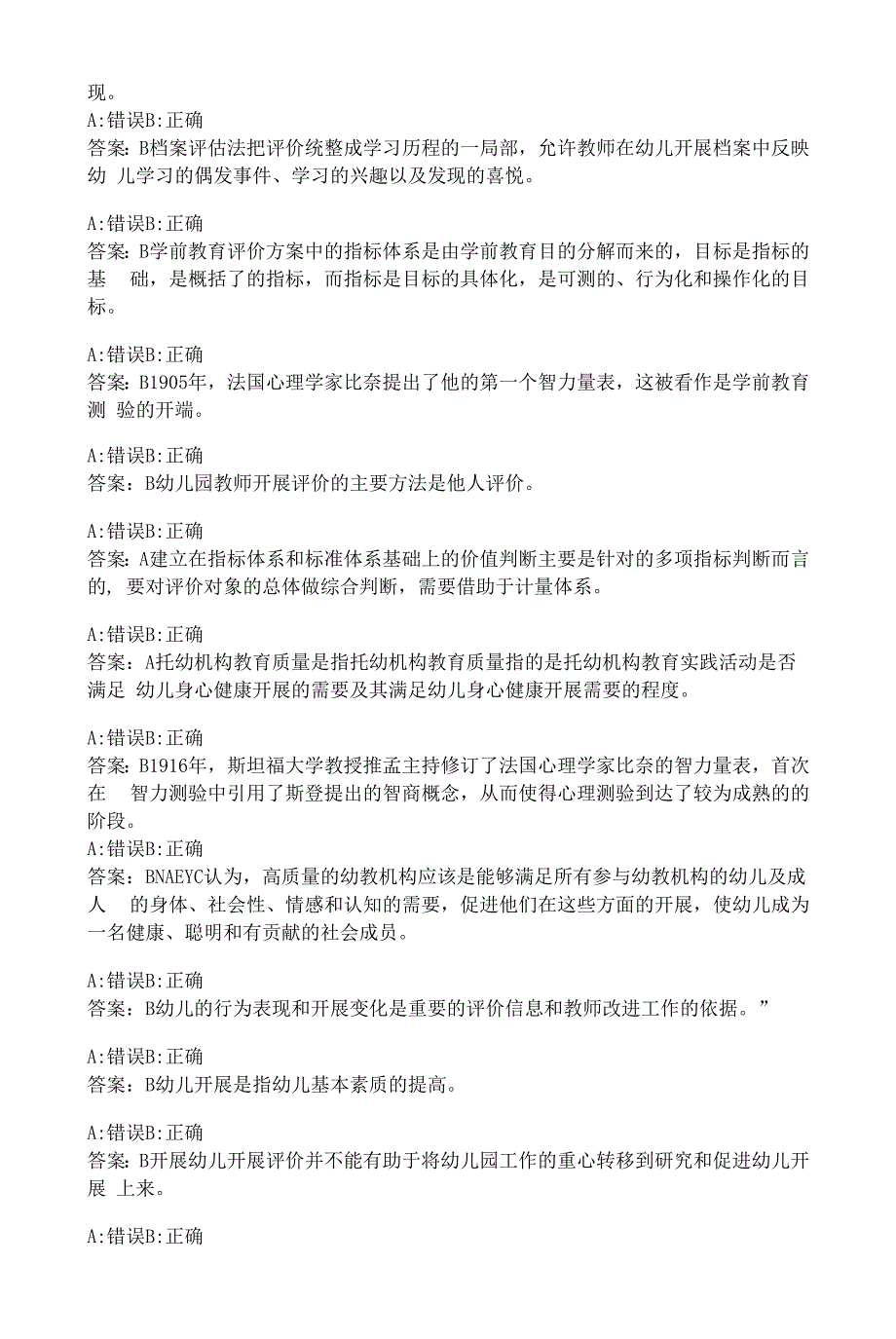 福建师范大学《学前教育评价》在线作业一-00017.docx_第4页