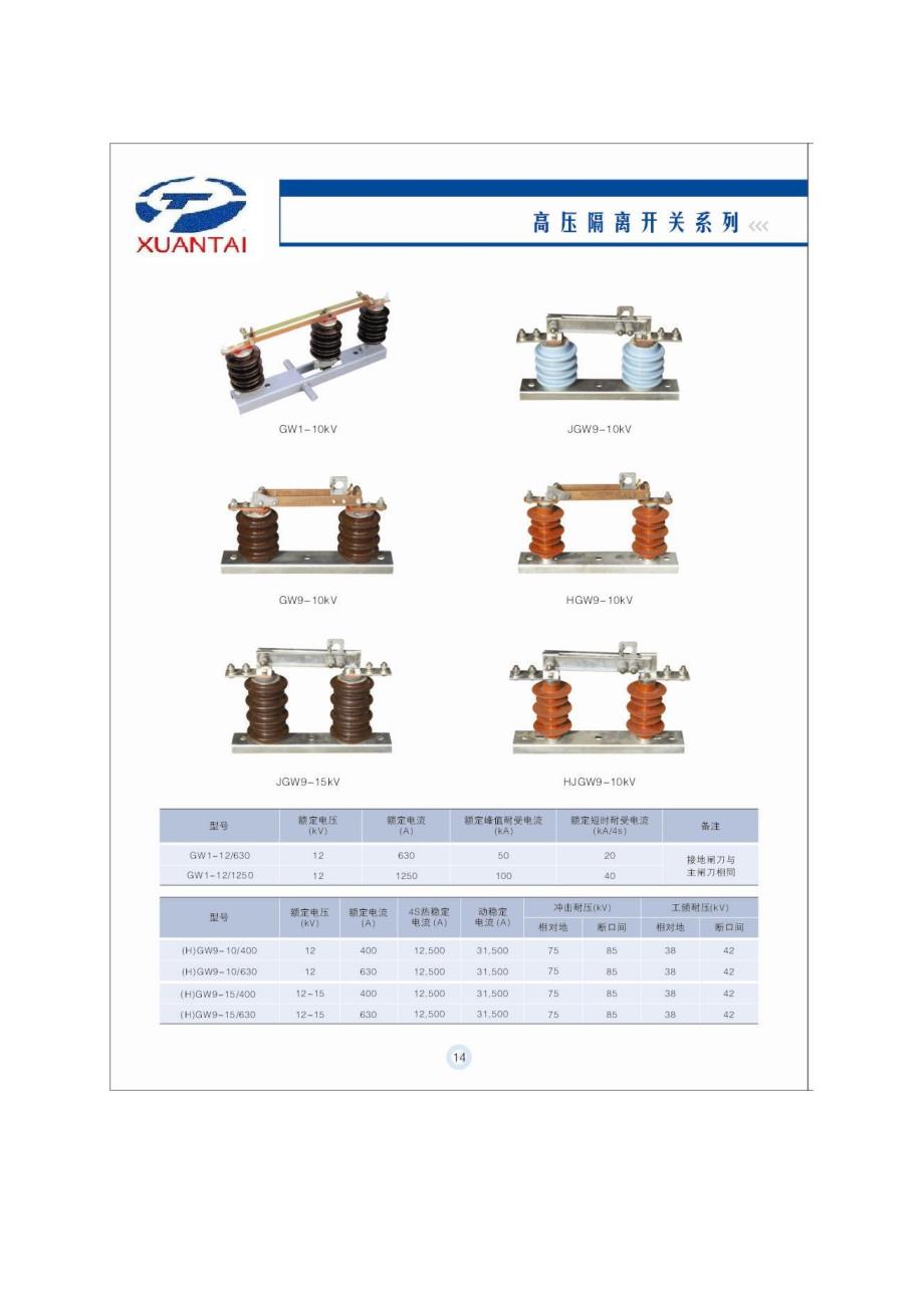 GW9-10-400A隔离开关_第3页