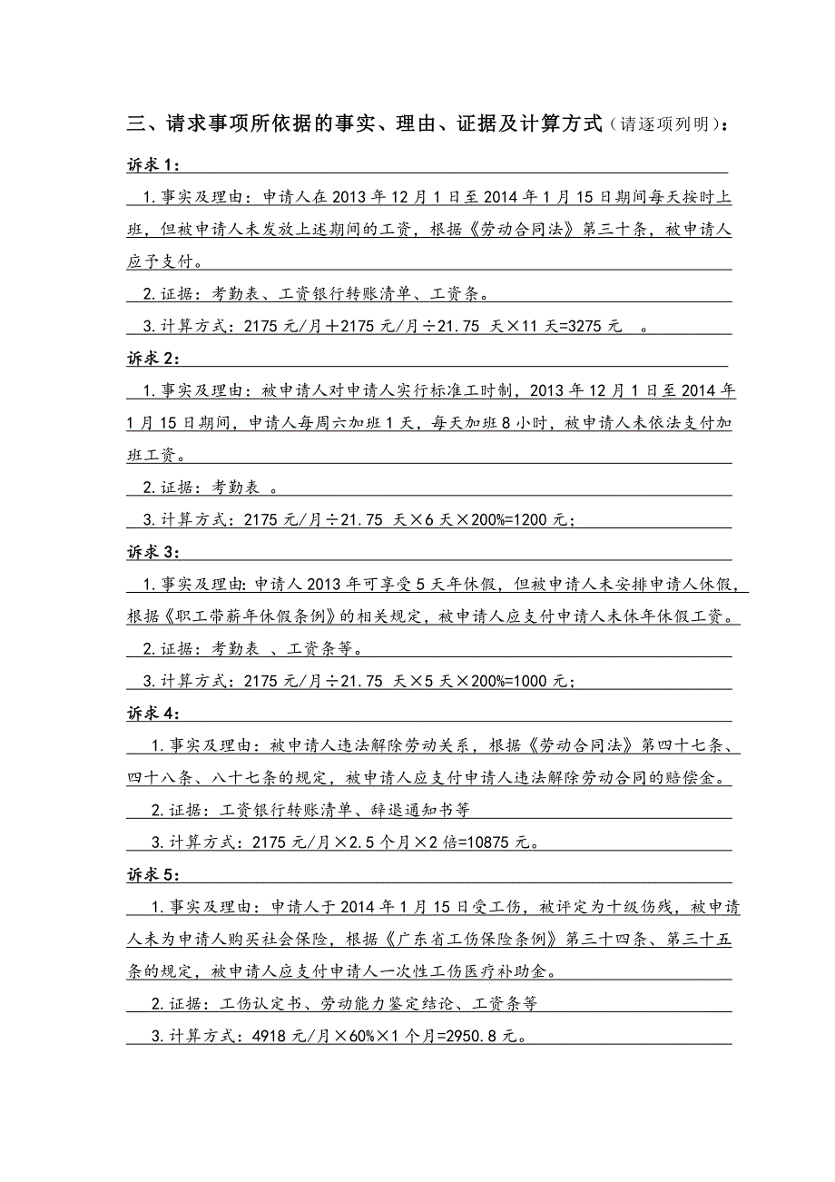 精品资料（2021-2022年收藏）劳动人事争议仲裁申请书_第3页