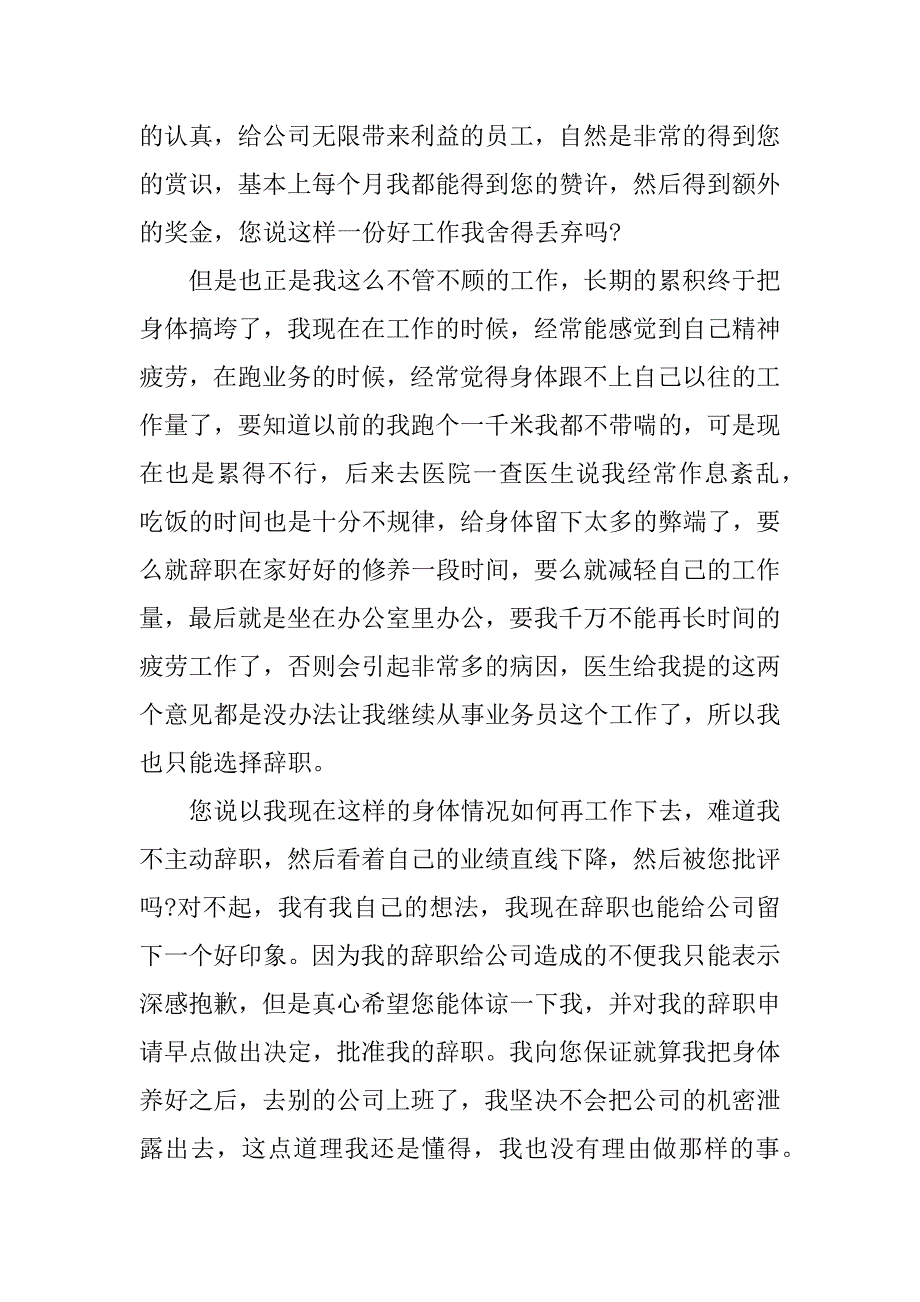 业务员辞职申请书报告2023如何写3篇2023年业务员辞职报告范文大全_第5页