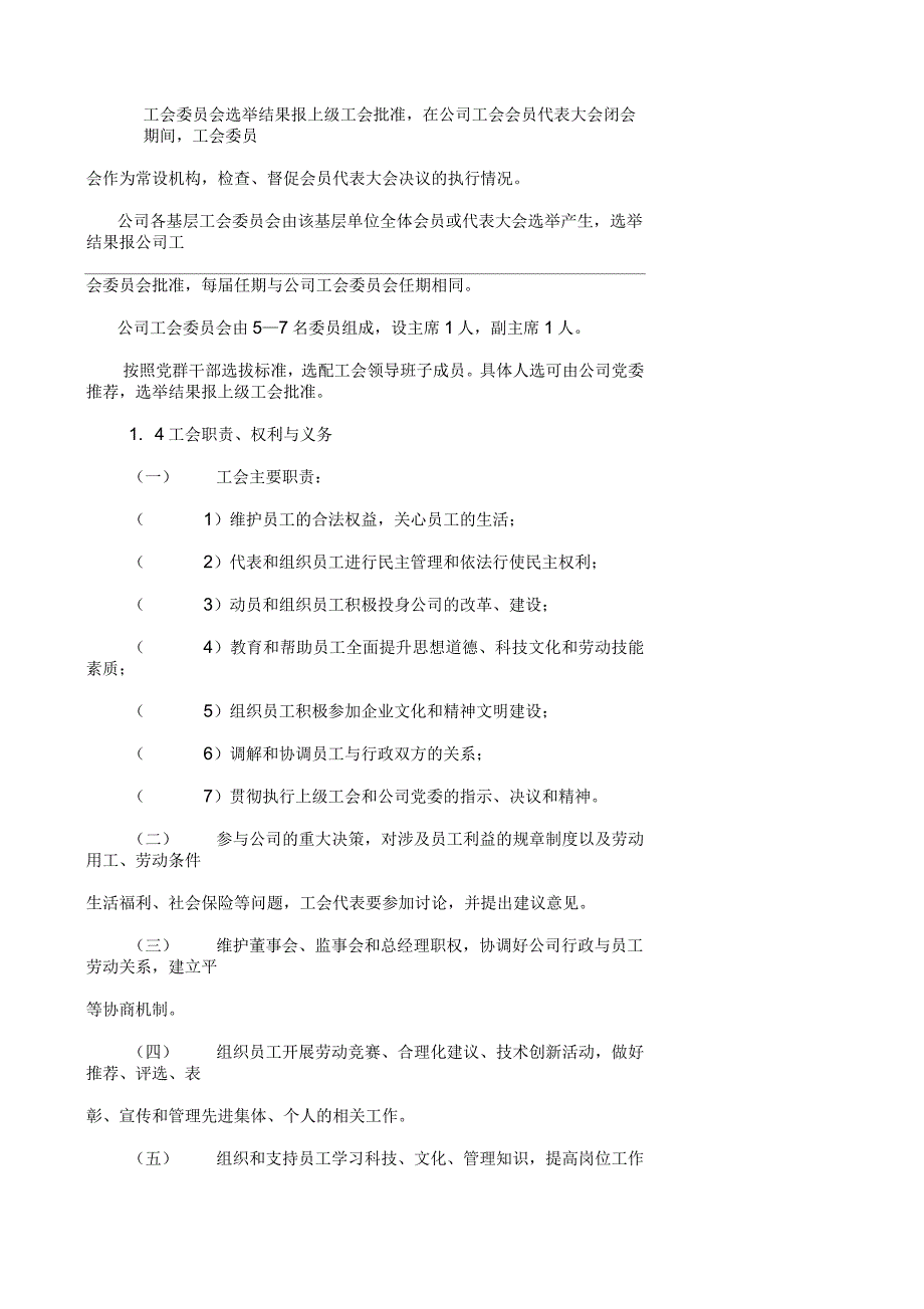 工会工作条例_第2页