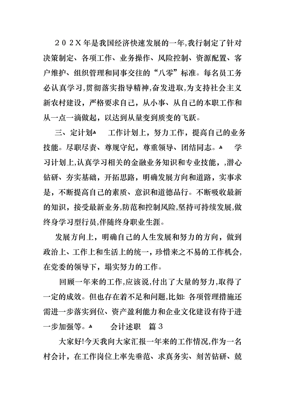 会计述职范文锦集五篇_第4页