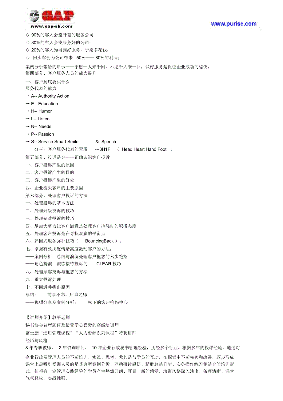 优质客户服务技巧培训_第3页