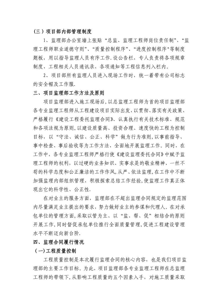 优秀的钢结构厂房监理总结-钢结构厂房监理总结.doc_第5页