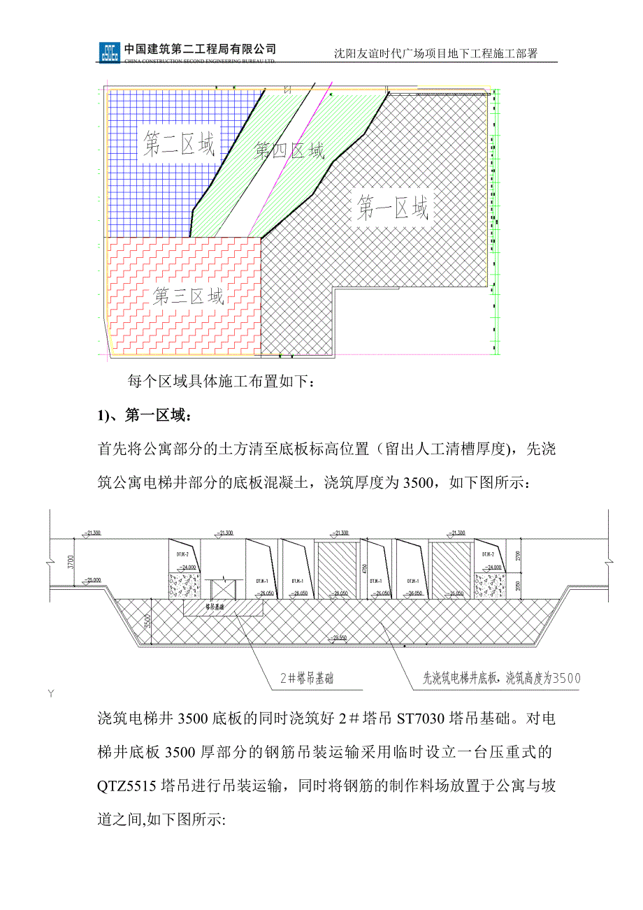 沈阳友谊商城地下施工方案【建筑施工资料】.doc_第3页