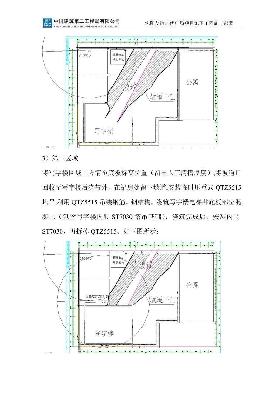 沈阳友谊商城地下施工方案【建筑施工资料】.doc_第5页