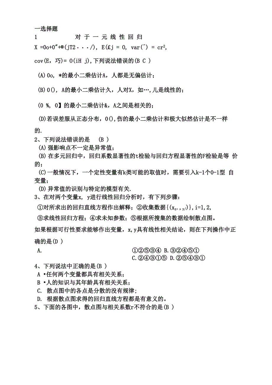 应用回归分析测试题_第2页