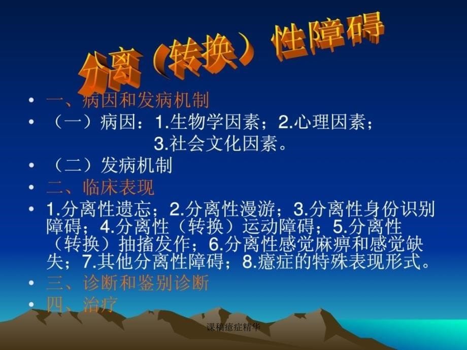 课稿癔症精华课件_第5页