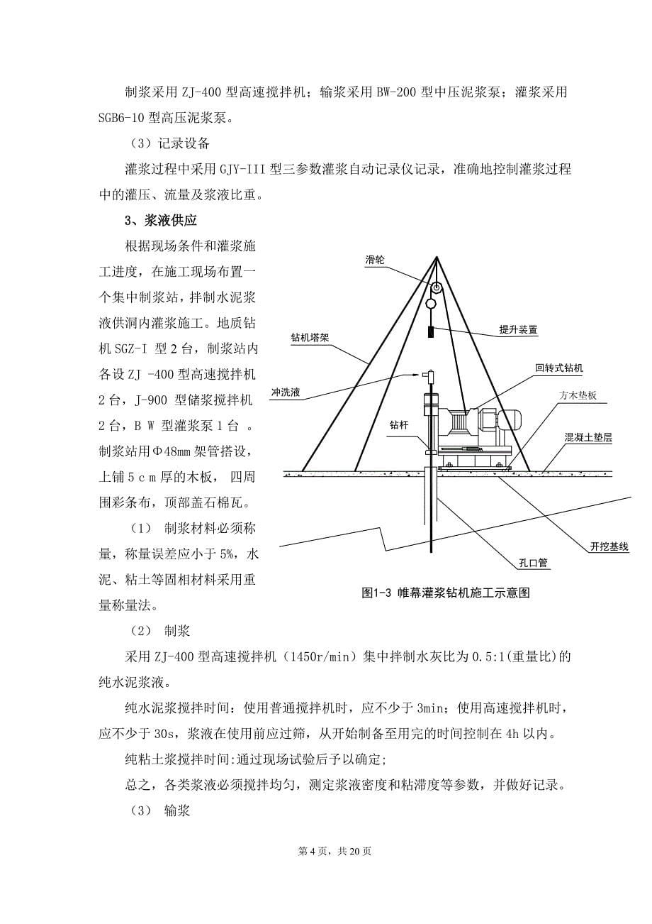 帷幕灌浆施工专项方案.doc_第5页