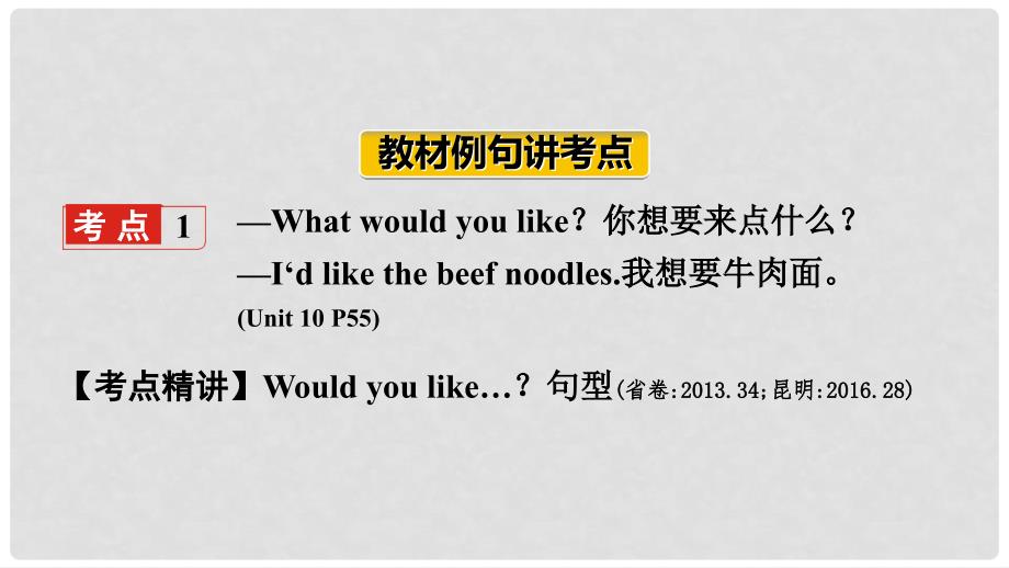 云南省中考英语总复习 第一部分 夯实基础过教材 七下 Units 1012课件 人教新目标版_第2页