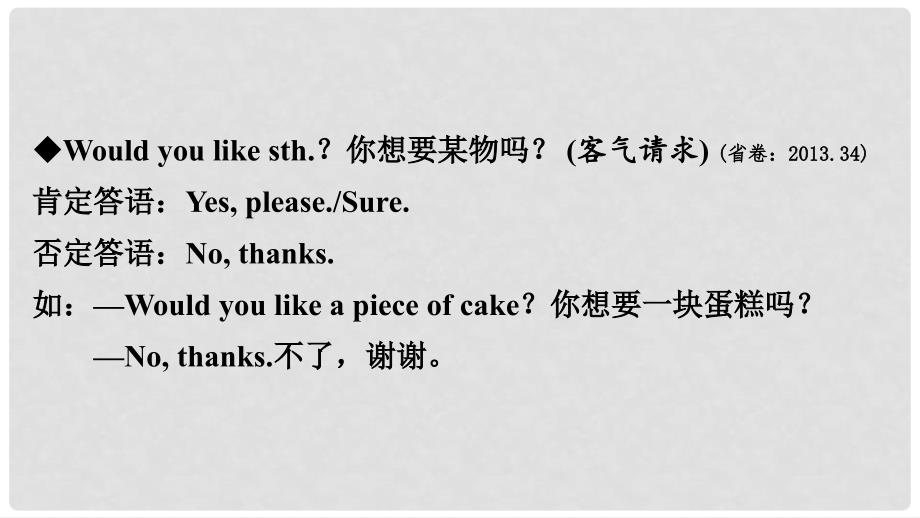 云南省中考英语总复习 第一部分 夯实基础过教材 七下 Units 1012课件 人教新目标版_第3页