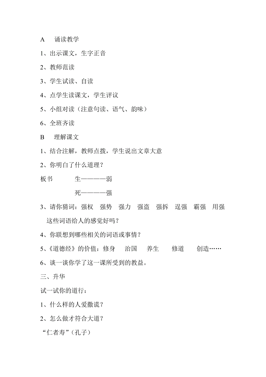 二年级下学期经典诵读教案_第2页