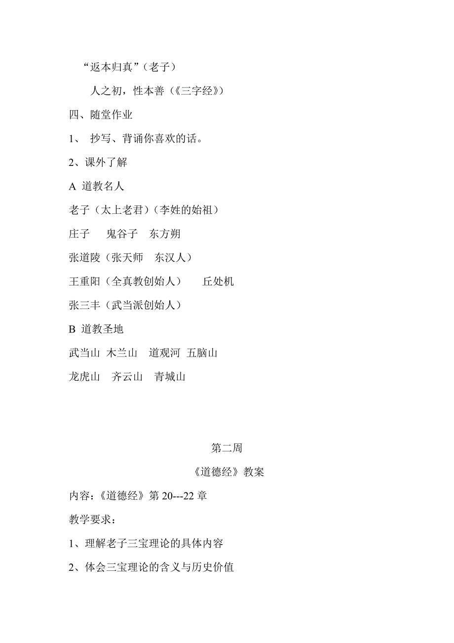 二年级下学期经典诵读教案_第3页