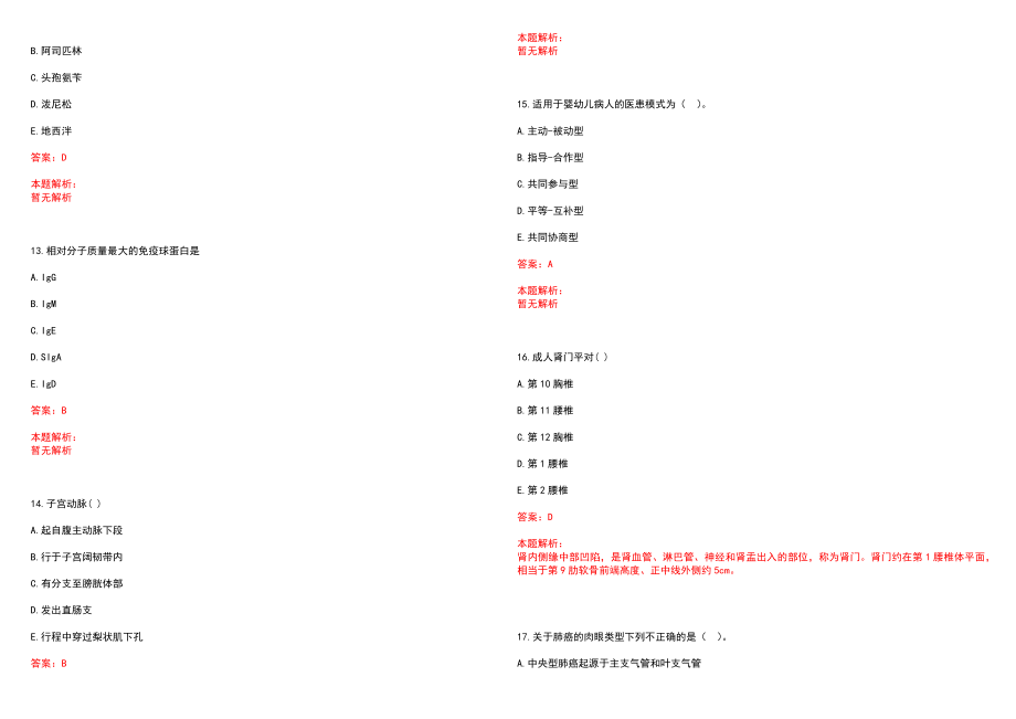 2022年08月四川青白江区招聘医疗卫生专业技术人员拟聘笔试参考题库含答案解析_第4页