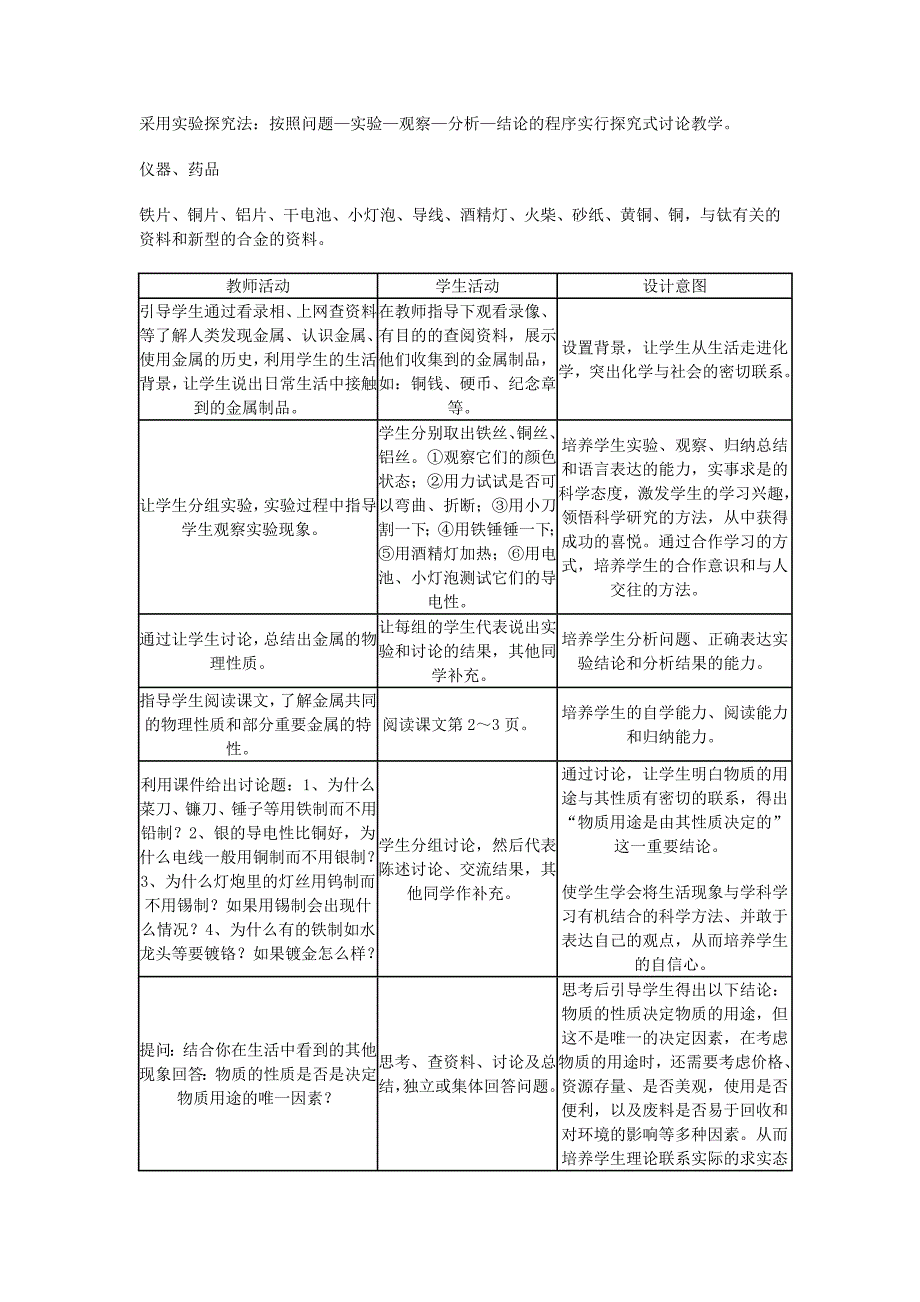 金属材料教学案例.doc_第2页