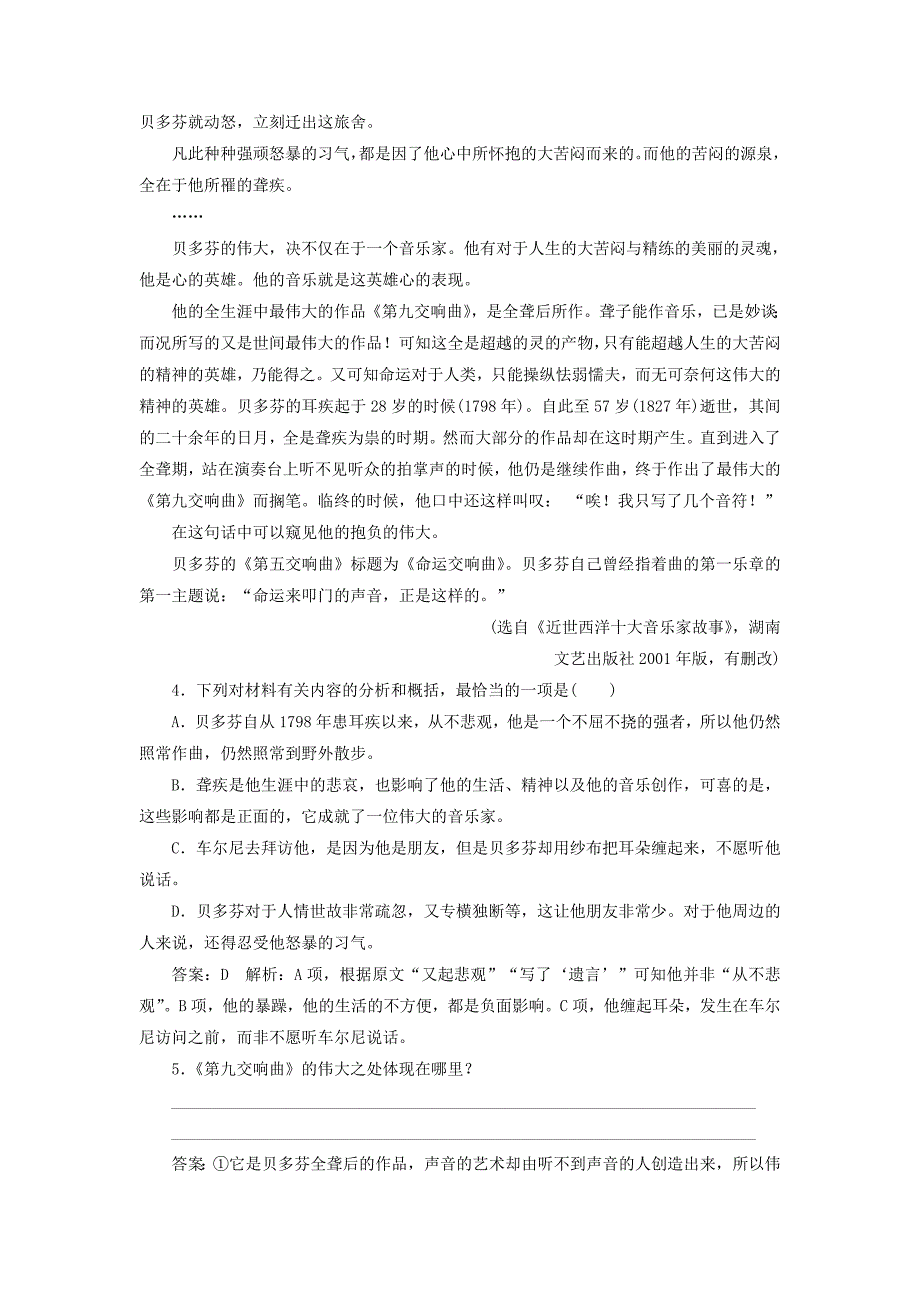 高考语文一轮复习专题强化训练35外国人物传记_第4页