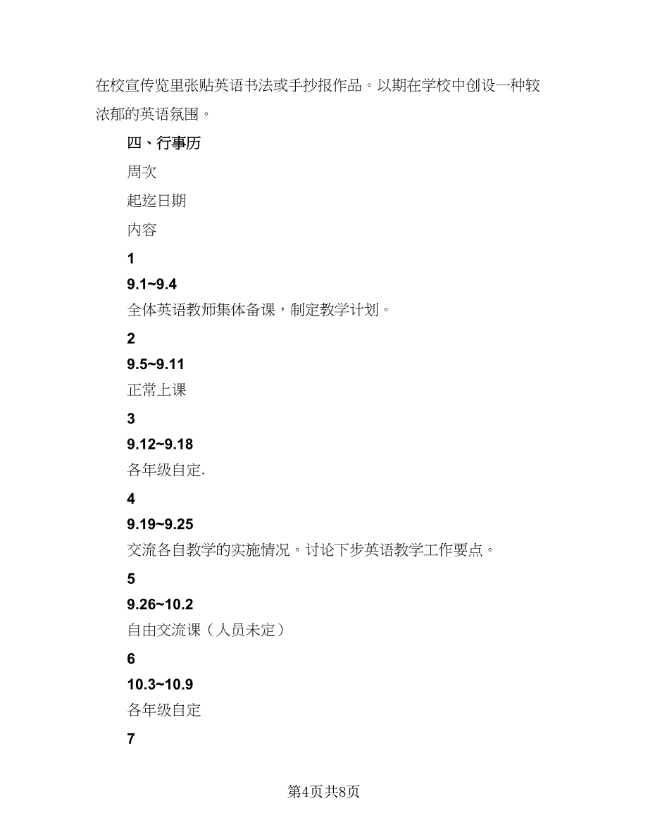 春季英语教研组工作计划模板（2篇）.doc_第4页