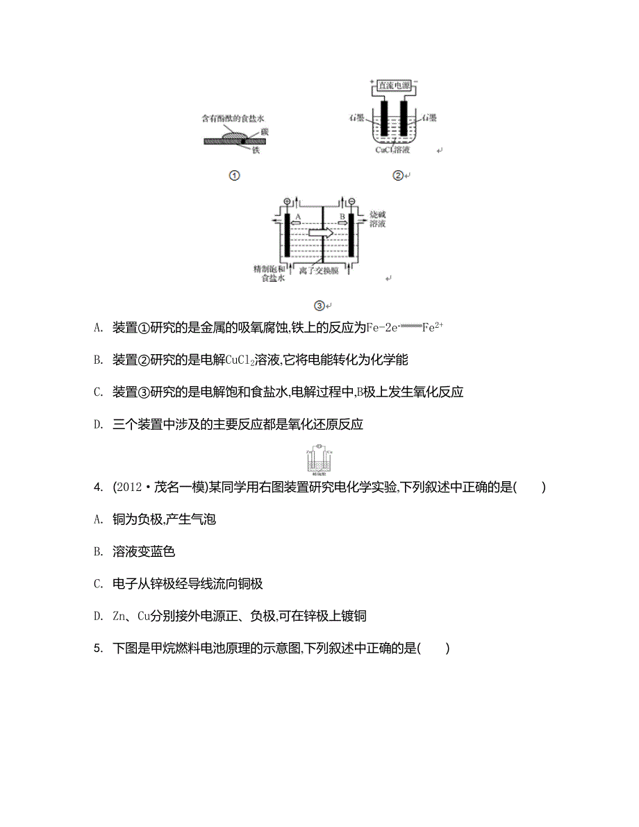 高考化学二轮【专题七】反应热、电化学_第2页