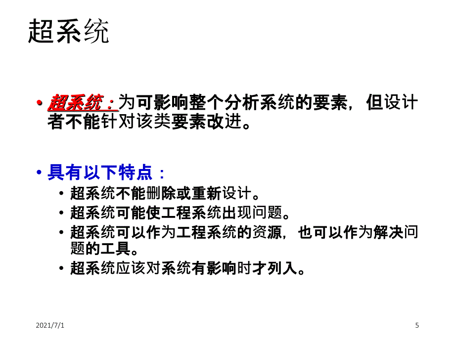 FMEA功能分析步骤_第5页