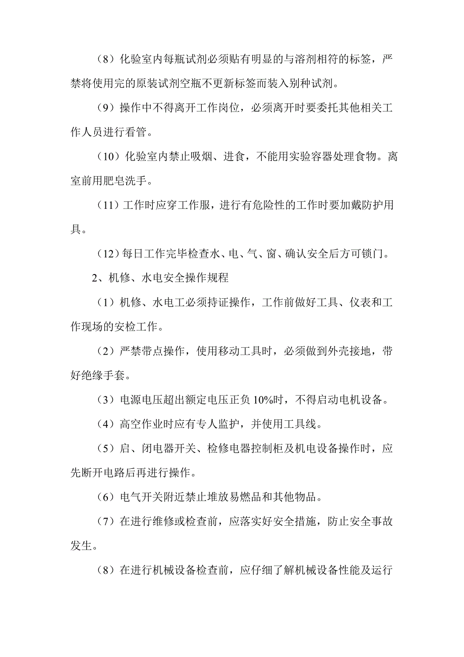 河道运营维护服务保障措施_第3页