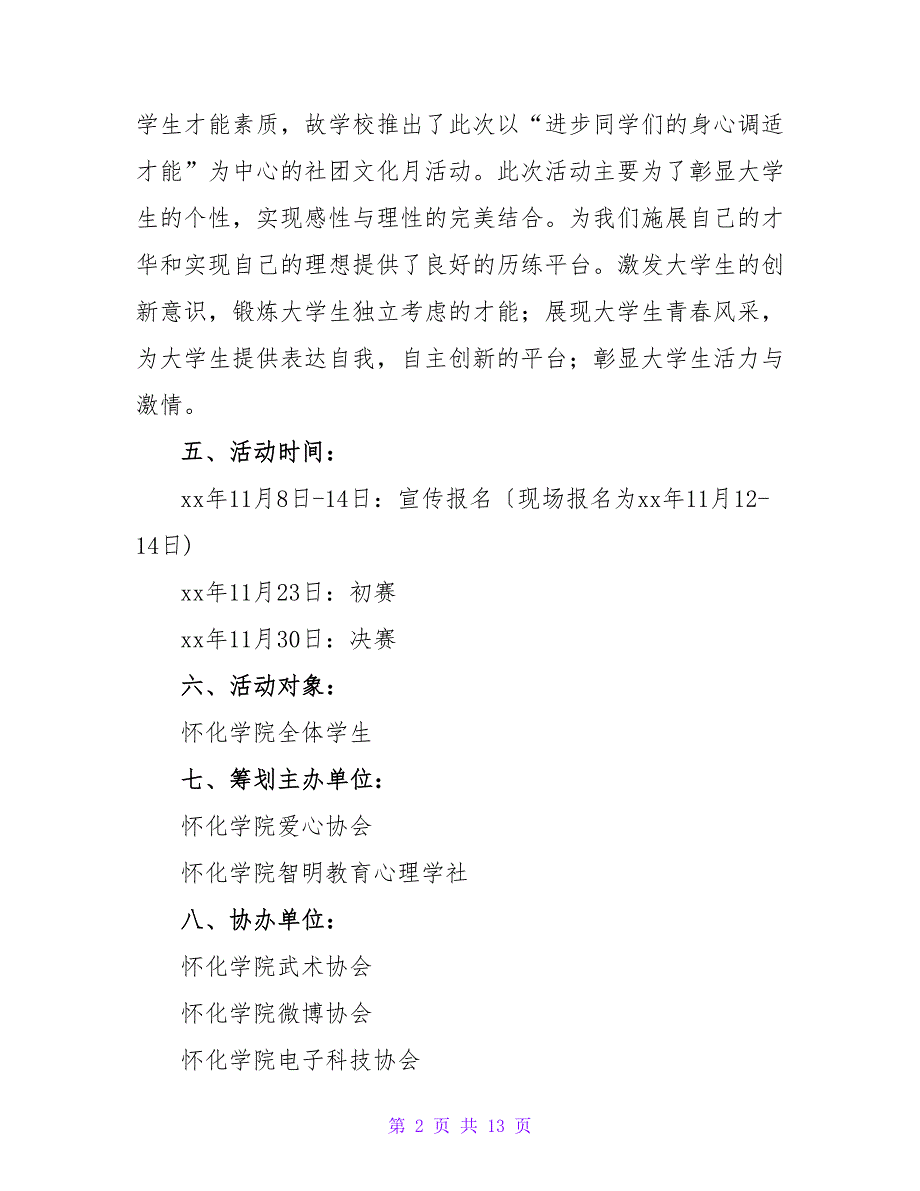 ＂陶冶心灵新方法我要演剧演出我自己＂活动策划.doc_第2页