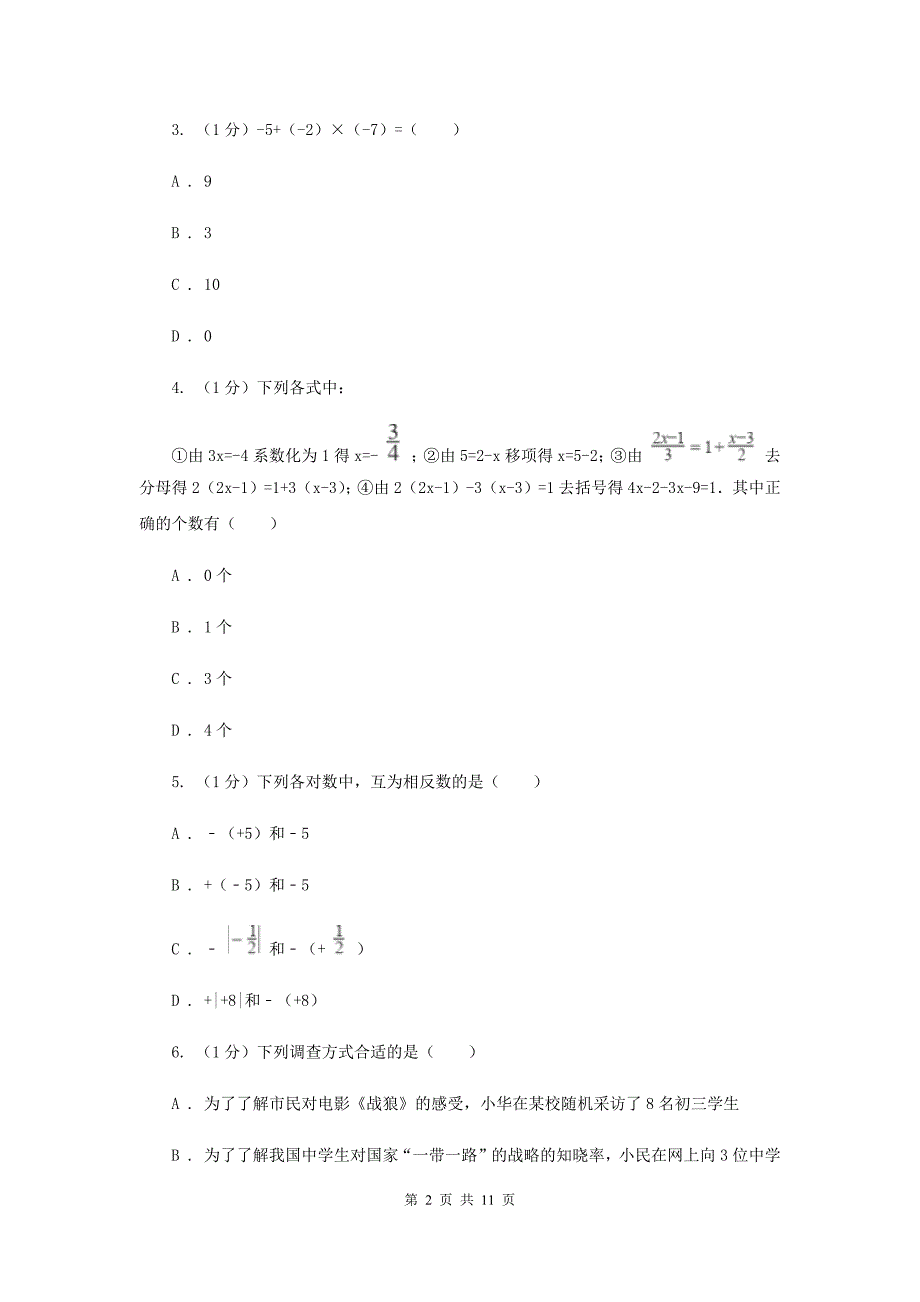 冀教版2019-2020学年七年级上学期数学期末考试试卷I卷2_第2页