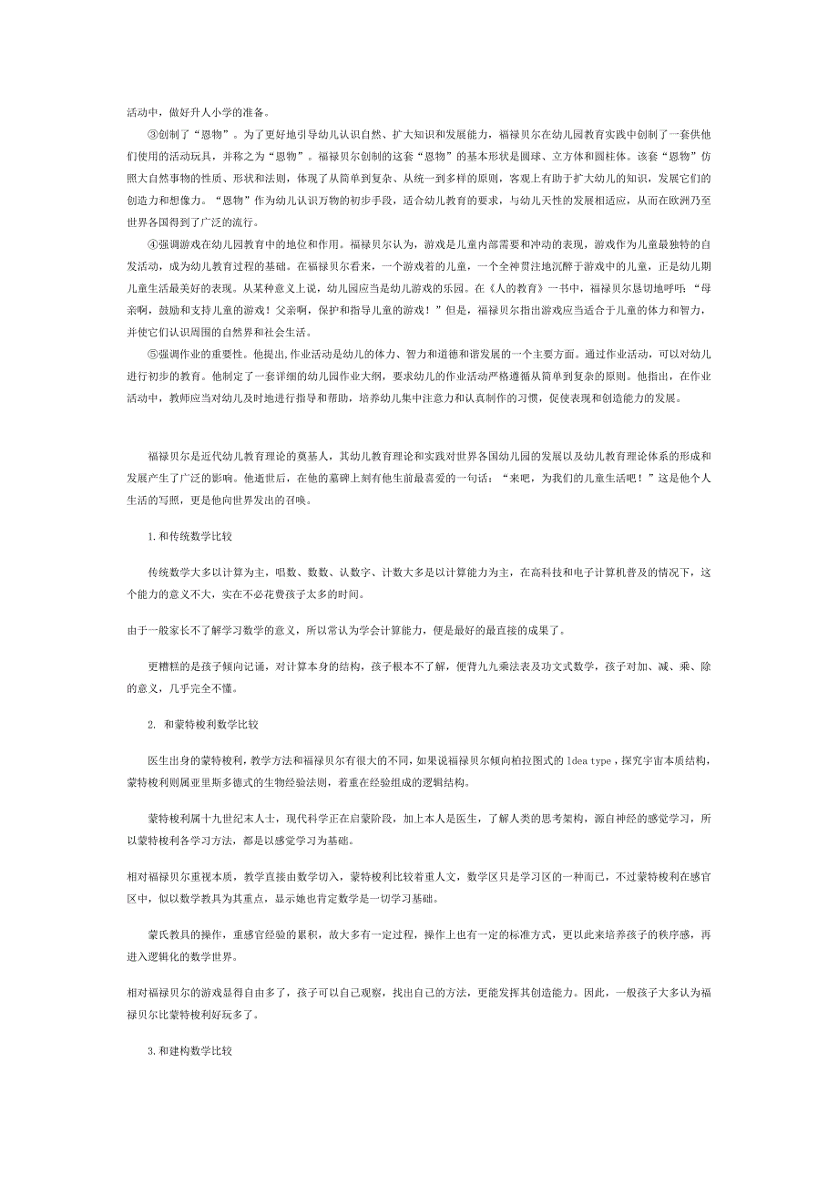 福禄贝尔的主要教育思想_第2页