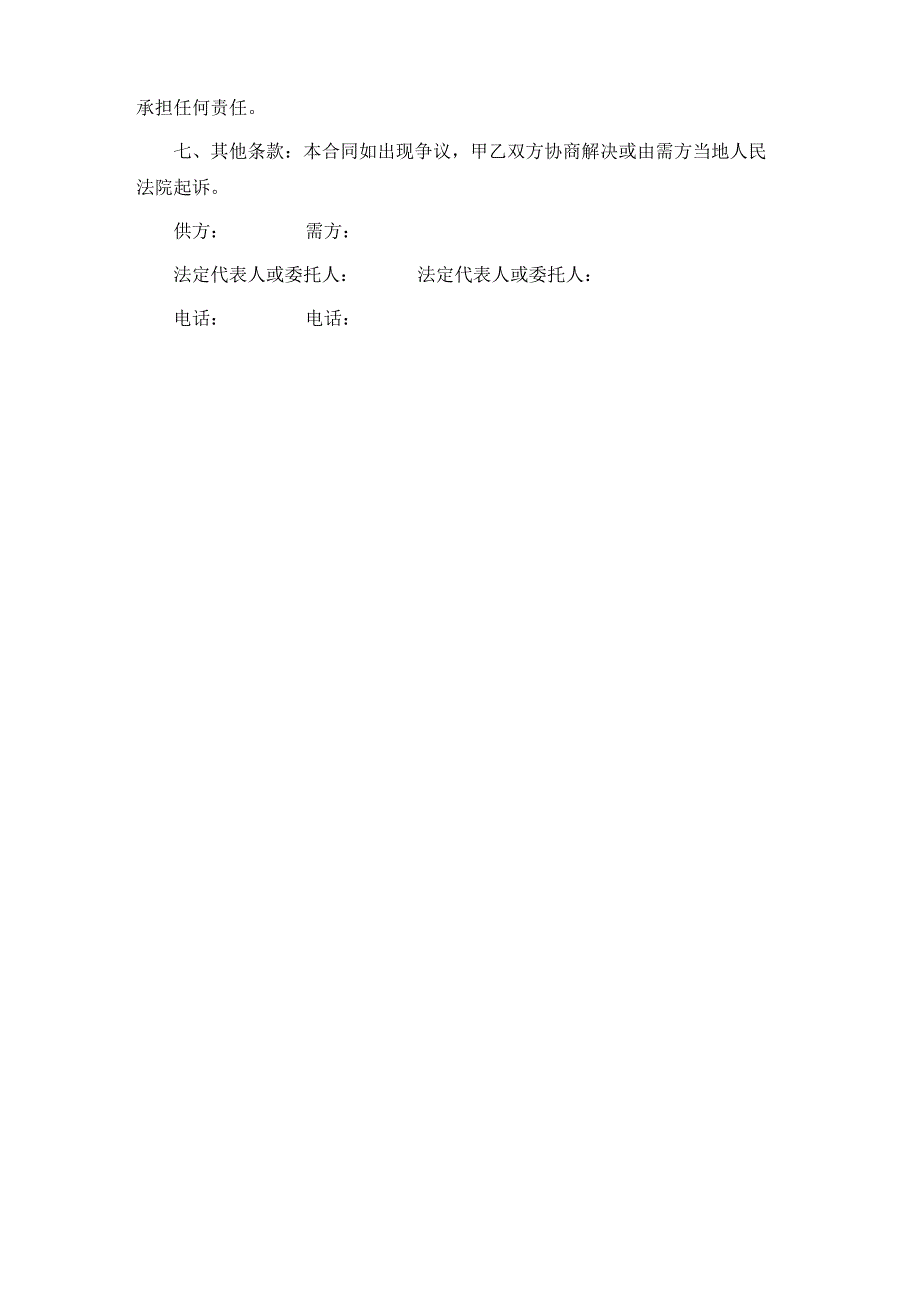 外墙涂料购销合同书_第3页