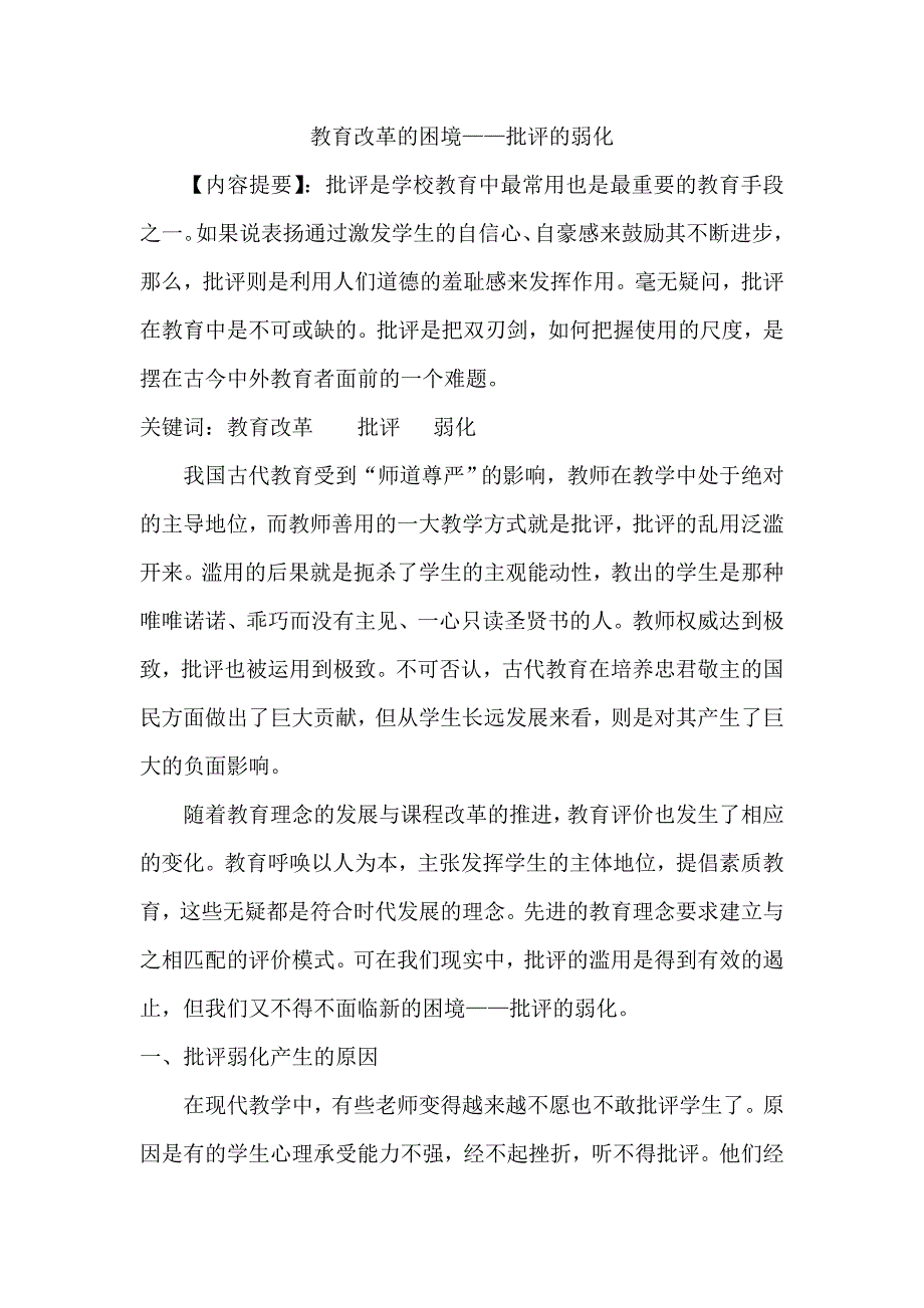 教育改革的困境.doc_第1页