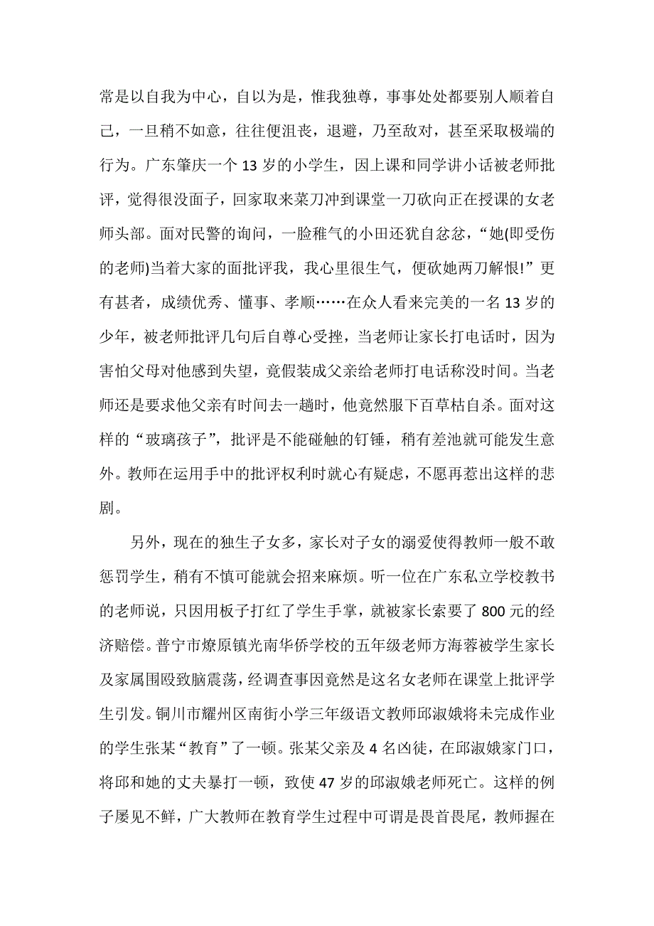 教育改革的困境.doc_第2页