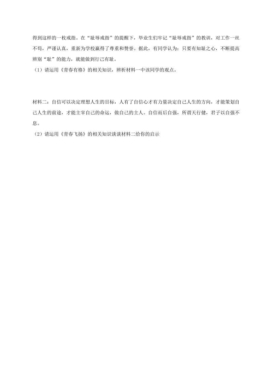 七年级道德与法治下册 第一单元 青春时光 第三课 青春的证明同步测试 新人教版_第5页