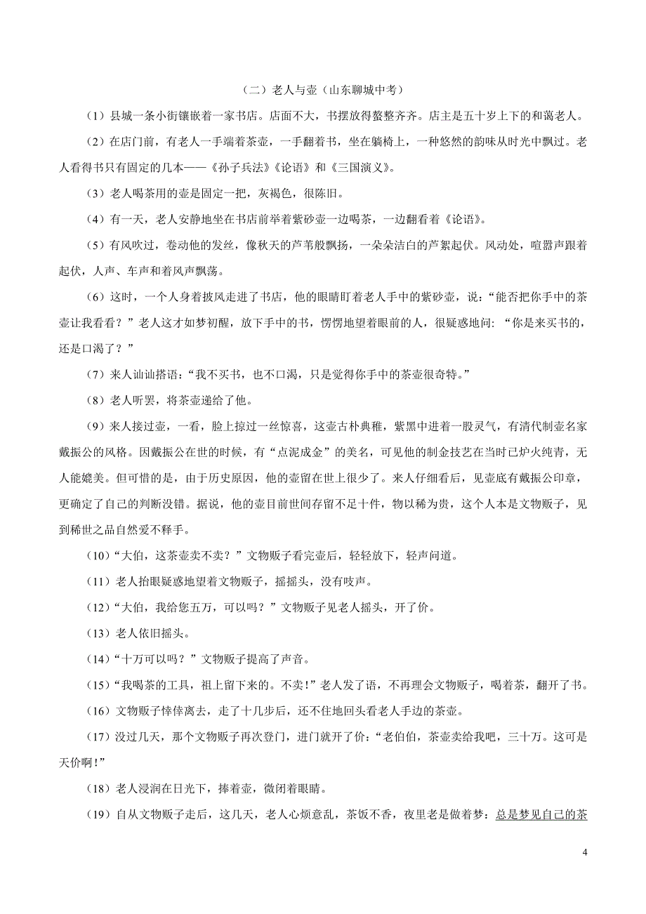 《回忆我的母亲》同步练习2023人教八年级语文上.doc_第4页