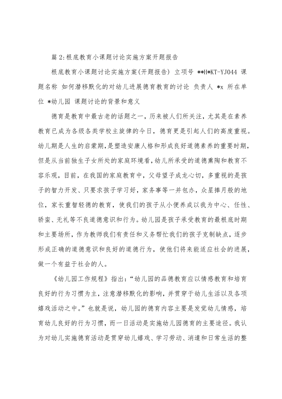 中一班课题研究总结及下阶段工作计划.docx_第3页