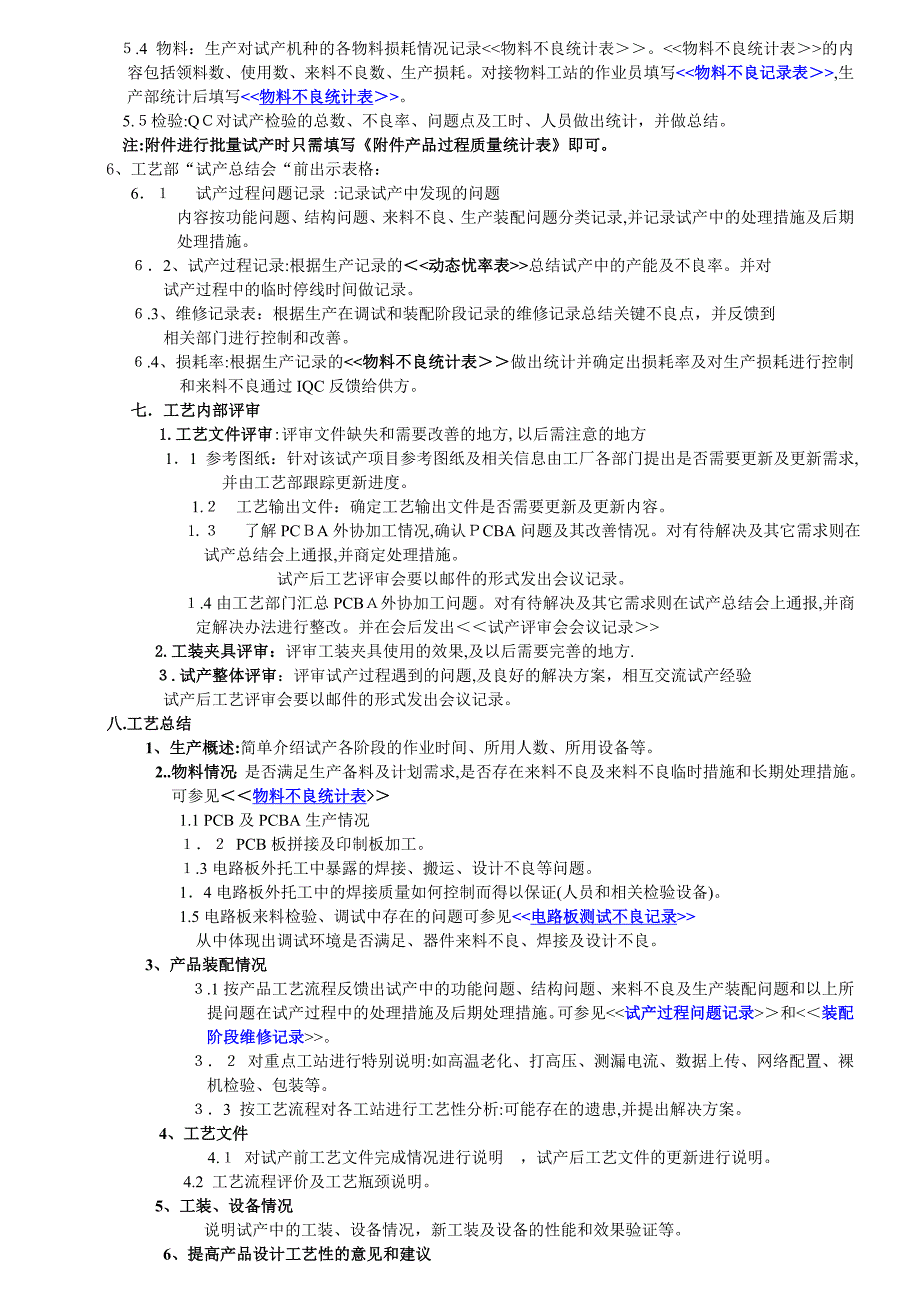 新产品试产工艺流程_第3页