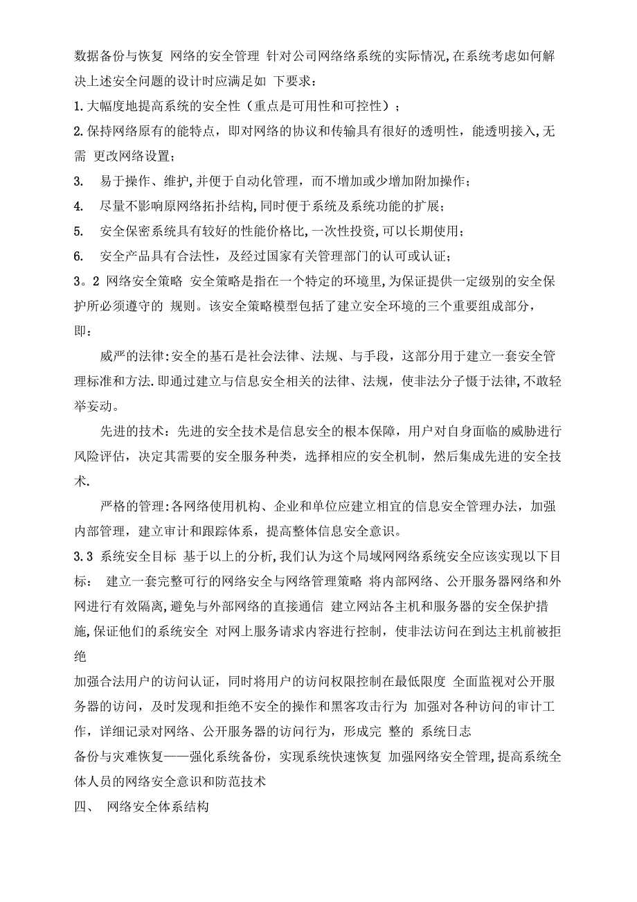 公司网络安全管理体系_第4页