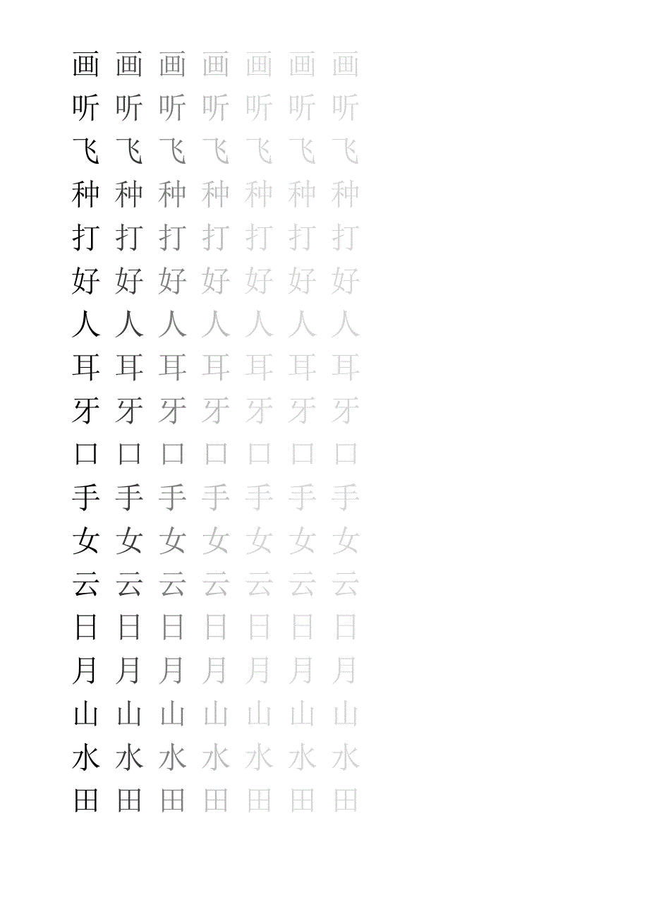 学前500字田字格字帖_第3页