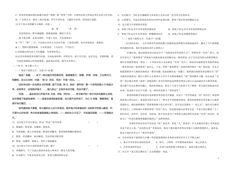 中职对口升学语文模拟试题1_第2页
