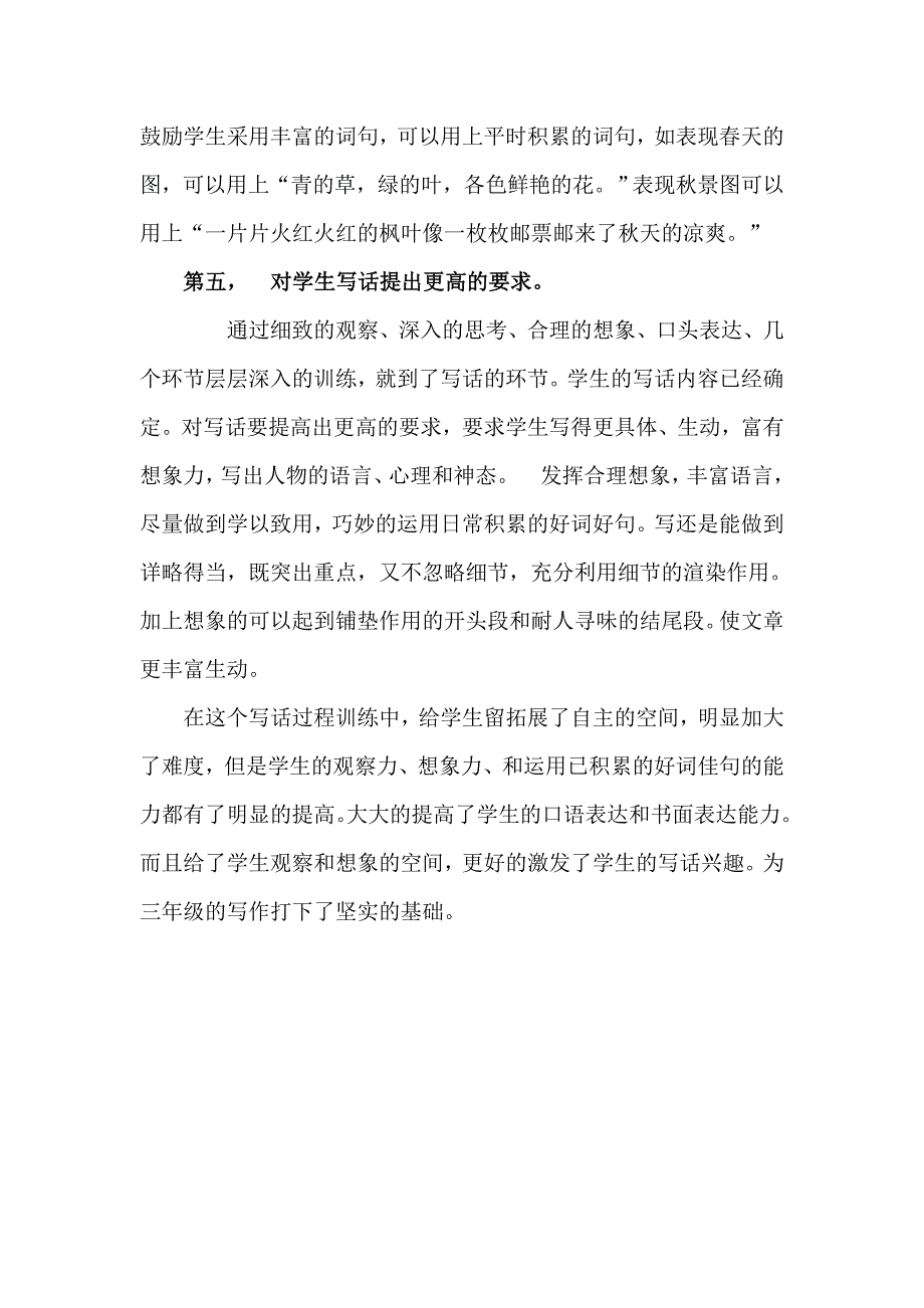 小学二年级看图写话教学的几点做法_第4页