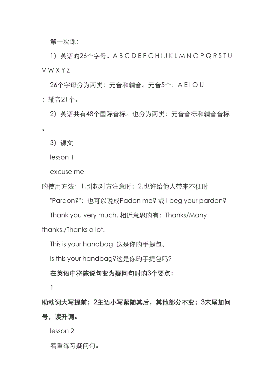 2023年新概念英语第一册课堂笔记_第1页