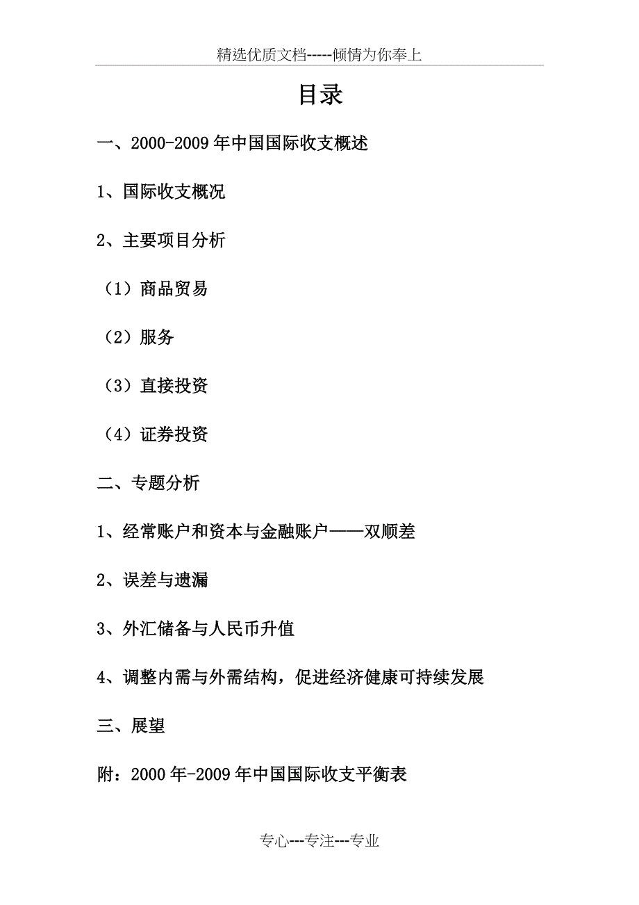 我国国际收支现状分析(共36页)_第2页