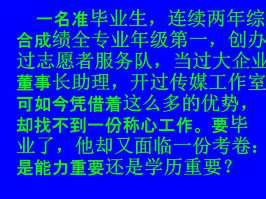 最新大学生四年狂揽65个证书毕业仍找不到工作PPT课件_第3页