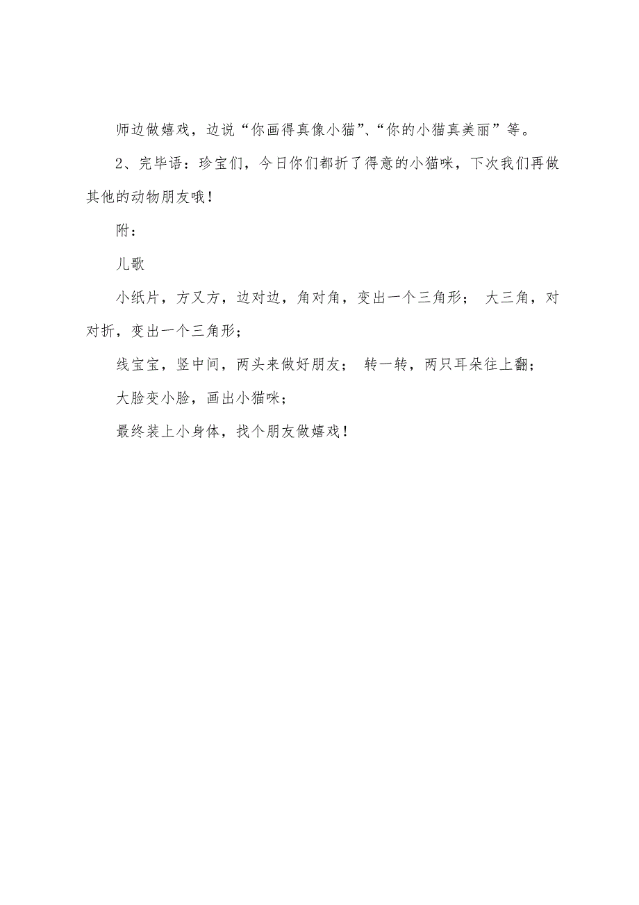 公开课教案小班美术折纸：小猫喵喵含优质课视频PPT配套课件.docx_第3页