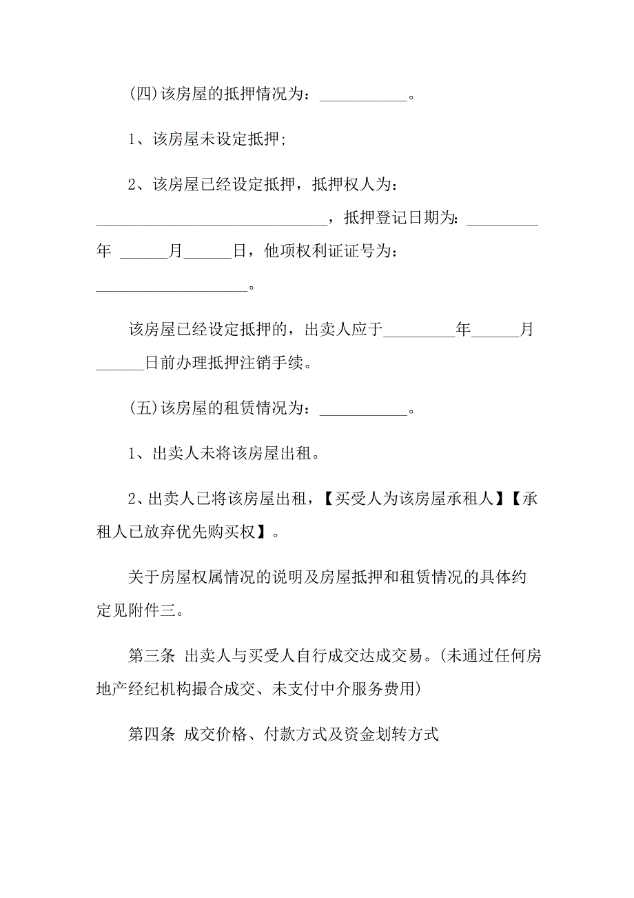 2022关于二手房合同9篇_第3页