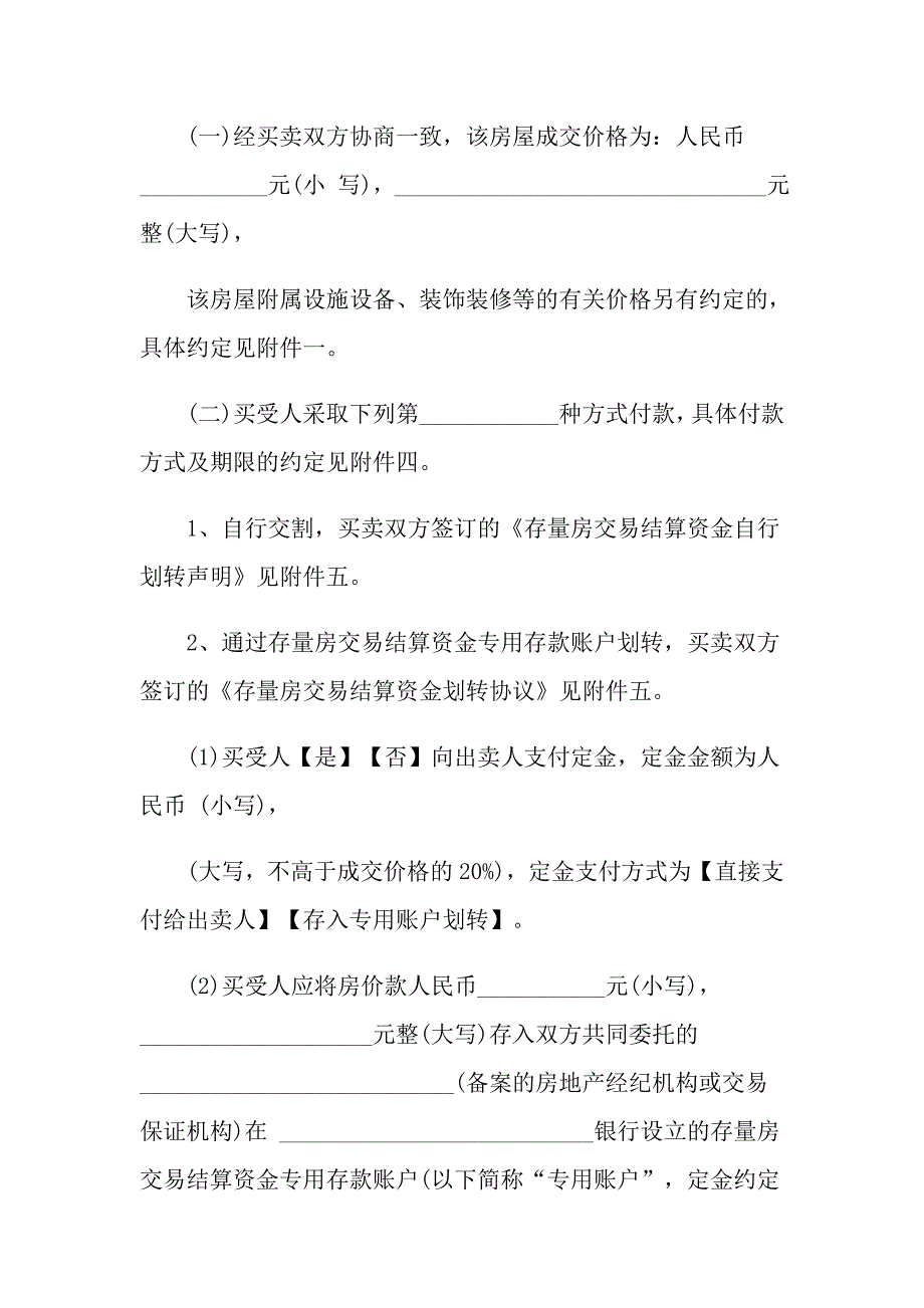 2022关于二手房合同9篇_第4页