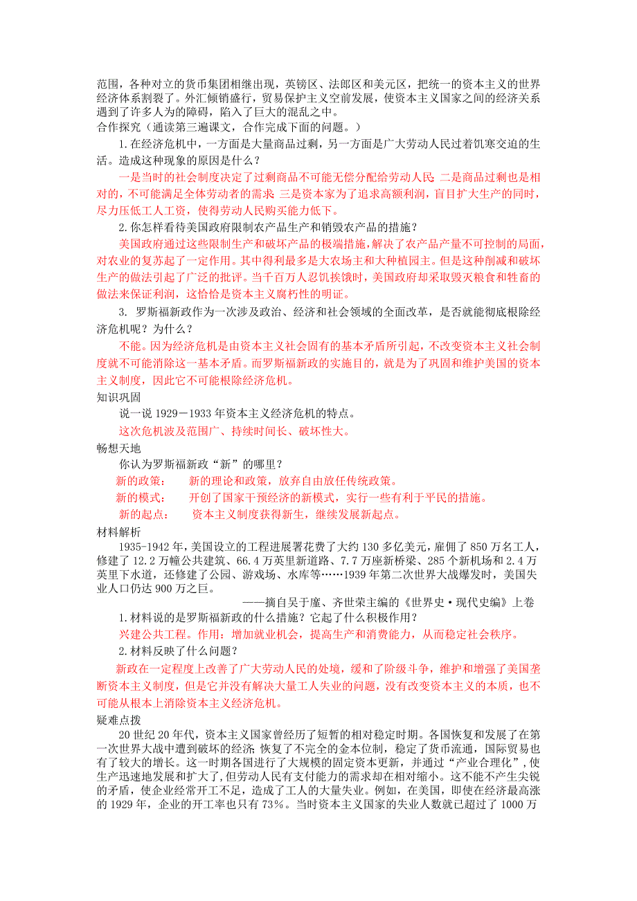 九年级历史下册 第二单元 第4课 资本主义世界经济危机和罗斯福新政学案 岳麓版_第2页