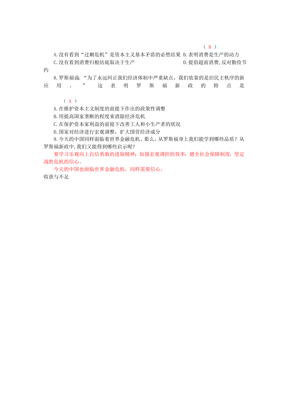 九年级历史下册 第二单元 第4课 资本主义世界经济危机和罗斯福新政学案 岳麓版_第4页